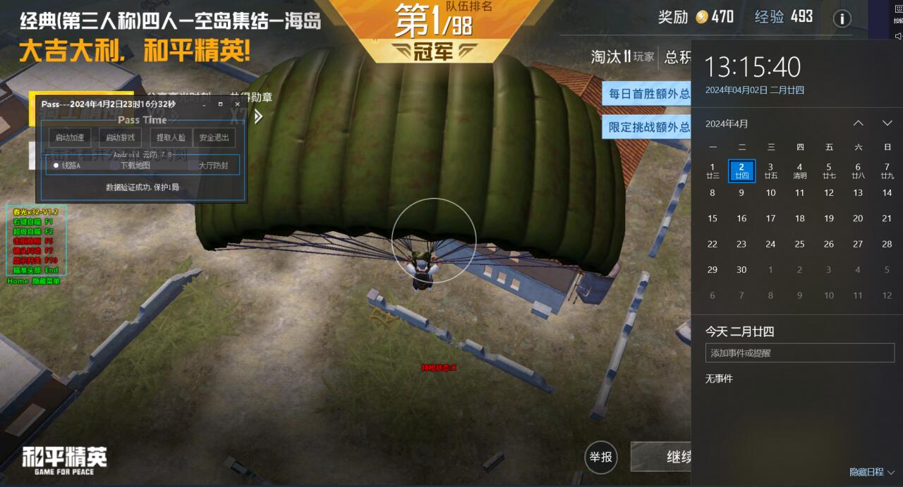 火焰鸟和平精英辅助器 - 人气辅助整合直装版